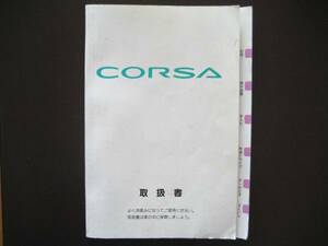 ★ トヨタ コルサ ＣＯＲＳＡ ★　取扱説明書　使用品 取説