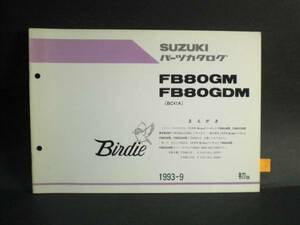 バーディ80 FB80GM BC41A 純正 パーツカタログ 初版 SUZUKI 整備書