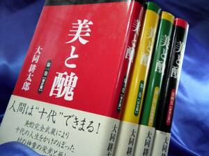 全4巻セット【美と醜】大同耕太郎　社会評論社 ◆未読・新古本◆