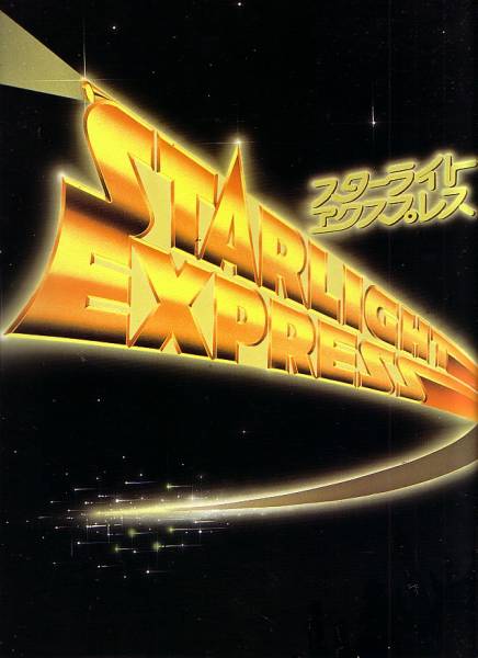 Yahoo!オークション -「starlight express」の落札相場・落札価格