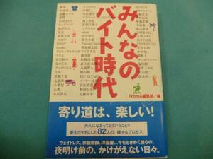 アルバイト★加藤ローサ CHEMISTRY 小栗旬 木村カエラ★【みんなのバイト時代】FromA編集部 