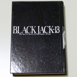 ◆ブラックジャック-13 【手塚治虫】 秋田書店◆