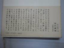 ●自己表現●文章をどう書くか●加藤秀俊●即決_画像3