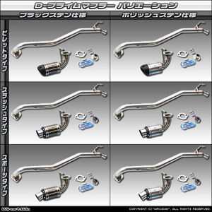 スズキ 　ワゴンR（FXリミテッド）用D-プライムマフラー