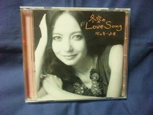 ベッキー♪♯★★冬空のLove Song