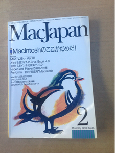 MacJapan monthly Mac Japan 1993 year 2 month No.46