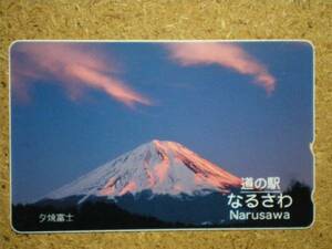 miti・道の駅 なるさわ 富士山 貼テレカ