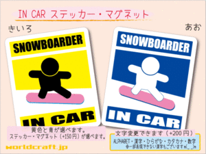 ■_ IN CARステッカースノーボード！桃A■スノボ 1枚 色・マグネット選択可■車に乗ってます おもしろ 耐水シール☆_ot