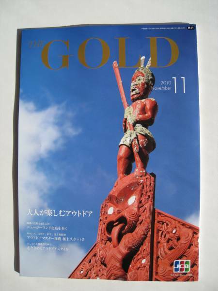 ★送料無料★JCB The GOLD 2010/11月号・大人アウトドア★