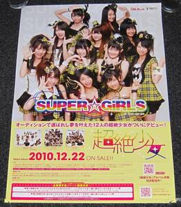 SUPER☆GiRLS スーパーガールズ [超絶少女] 告知ポスター ②