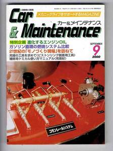 【b1463】00.9 カー&メインテナンス／ガソリン直噴の燃焼システム比較、充填材、進化するエンジンOIL、...　