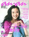 ◇an・an 2007.5.30 蒼井優 松田翔太 小出恵介 美品 切抜有