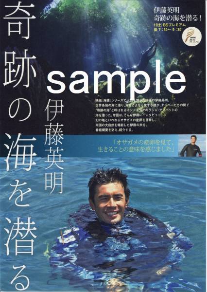 2p3_NHKウィークリー ステラ 2013.12.25号 切り抜き 伊藤英明