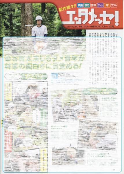 1p_ザ・テレビジョン 2014.5.16号 切り抜き 染谷将太 WOOD JOB!