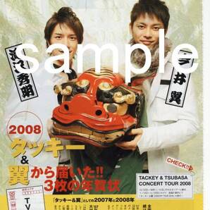 ◇TVガイド 2008.1.6 切り抜き タッキー&翼 滝沢秀明 今井翼
