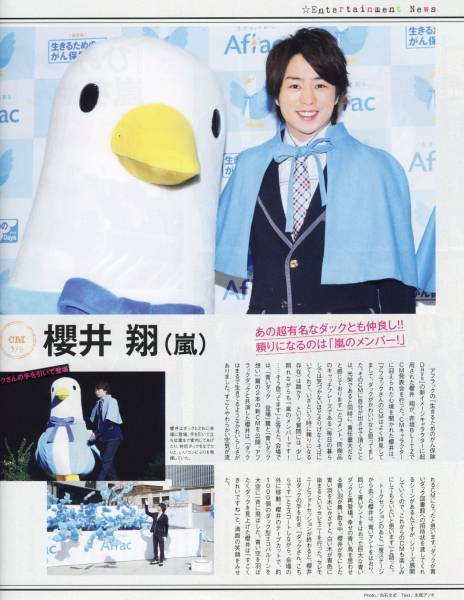 ◇オリスタ 2011.3.28 切り抜き 嵐 アフラックCM 相場雅紀 松本潤 二宮和也 大野智 櫻井翔