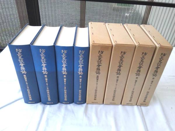 防長史談會雜誌 第一巻(第一号~七号) / 古本配達本舗 / 古本