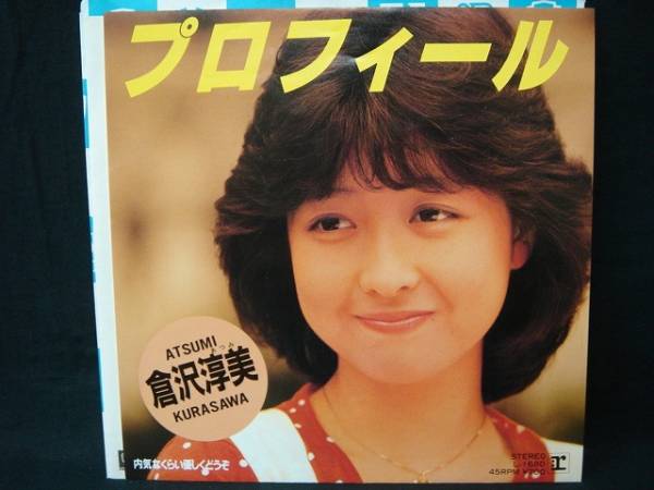 2025年最新】Yahoo!オークション -倉沢淳美 プロフィールの中古