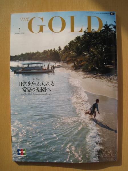 ★送料無料★JCB The GOLD 2010/1月号・常夏の楽園フィジー★ミ