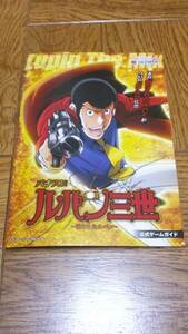 ルパン三世　消されたルパン　パチスロ　ガイドブック　小冊子　遊技カタログ