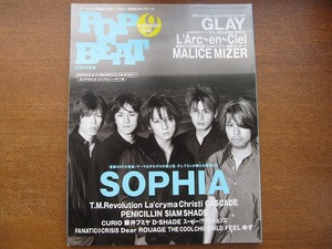 POPBEAT ポップビート1998.9●SOPHIA/GLAY/ラルク・アン・シエル