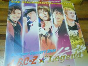 B2大 ポスター A.B.C-Z Summer Concert 2014　Legend