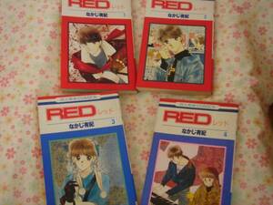 ☆マンガ　RED　全４巻・完結　なかじ有紀　花とゆめ