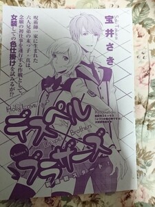 BL雑誌切抜★宝井さき「デスペル×ブラザーズ」リンクス2016/7