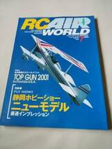 RC AIR WORLD★ラジコン・エアワールド★2001 7_画像1