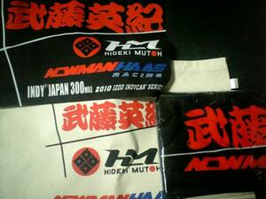 非売品! ★2010 INDY JAPAN HONDA Racing・インディ ジャパン ホンダレーシング ☆武藤英記 おまけ付!! 匿名配送!! インディ500 Indy500