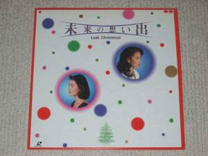 LD♪未来の想い出♪Last Christmas