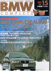 ■ＢＭＷコンプリート15■2003年完全保存版　最新モデル試乗■