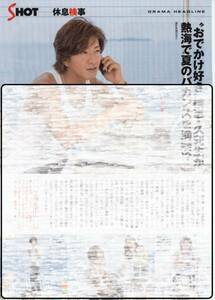 1p_ The Television 2014.7.18 SMAP Takuya Kimura Mukai