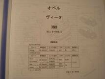 オペル　ヴィータ（ＸＮ＃）Ｈ13.4～Ｈ16.3　パーツガイド’11　部品価格　料金　見積り_画像2