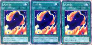 ☆遊戯王 火の粉(ノーマル) 3枚セット LB-54 即決☆