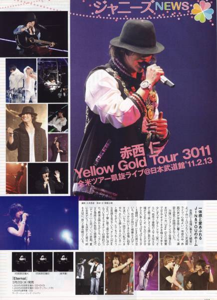 ◇TVぴあ 2011.3.16号 切り抜き 赤西仁