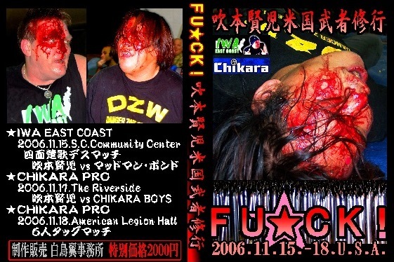 【FU★CK!】吹本賢児アメリカ武者修行第１弾【IWA EC、CHIKARA】