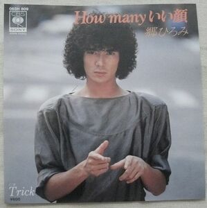 シングル 郷ひろみ How many いい顔 Trick 阿木燿子 網倉一也