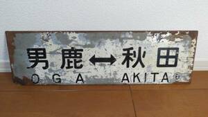 ** National Railways destination board * sabot man deer /OGA- Akita /AKITA one side **