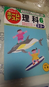 【2】ホームテスト●理科6年2・3学期●③