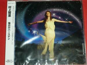 新品　未開封　村上智里　毎日がバースデイ　100円均一 CD (M315)