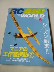 RC AIR WORLD★ラジコン・エアワールド★2001 6