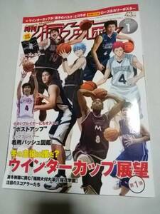 月刊バスケットボール★2015 1★黒子のバスケコラボ