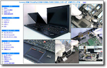 【分解修理マニュアル】 ThinkPad X200 X200s X201 X201s ■■_画像1