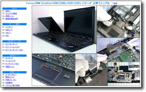 [ разборка ремонт manual ] ThinkPad X200 X200s X201 X201s ##