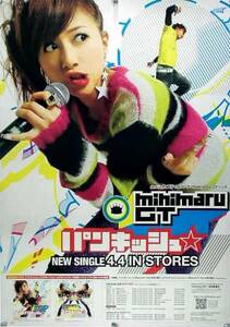 mihimaru GT ミヒマル hiroko miyake B2ポスター (2A001)