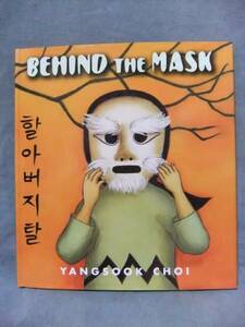  иностранная книга книга с картинками * Behind The Mask* Yangsook Choi