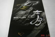 インフォBREITLING2015　Vol.028_画像1