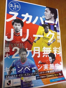 定形外送料無料 ポスター 遠藤保仁 豊田陽平 柴崎岳 工藤壮人 興梠慎三