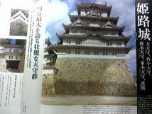 絶版◆◆週刊国宝の美6 建築2 城・天守と櫓◆◆姫路城 松本城 彦根城 犬山城 松江城☆織田信長 豊臣秀吉 徳川家康 天下人☆即決 送料無料☆_画像2